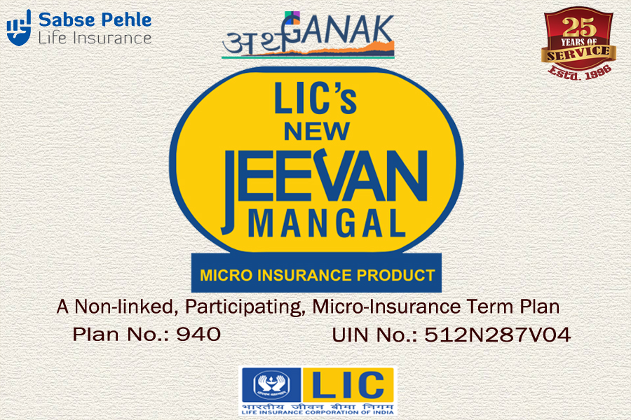 Lic's Micro NavJeevan